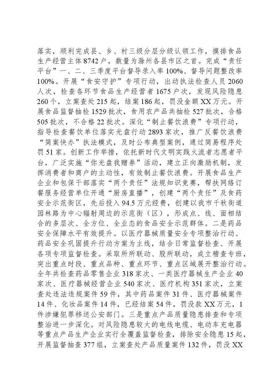 市市场监督管理局2023年工作总结及2024年重点工作计划.docx,第3页预览