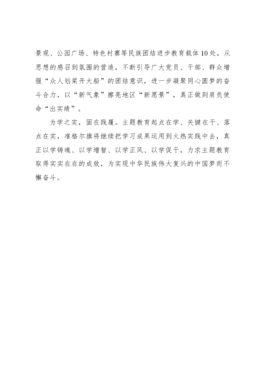心得体会:向“新”而行 推动主题教育“见实效”.docx,第3页预览
