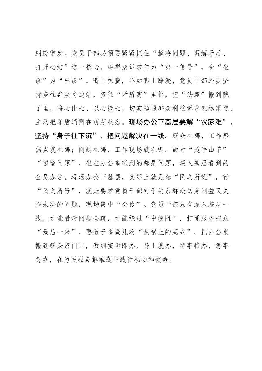 心得体会:“四下基层”要一“下”到底破万难.docx,第3页预览