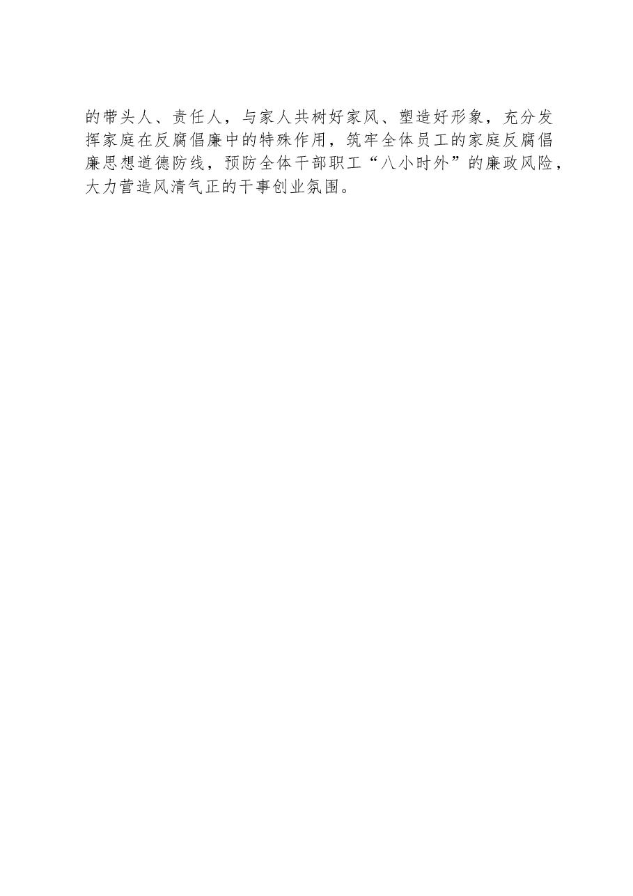 2023年清廉机关建设工作总结.docx,第4页预览
