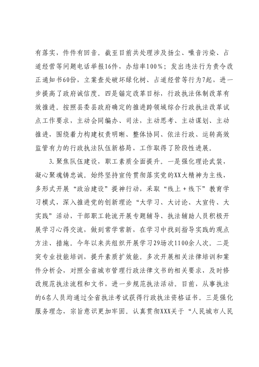 XX县城管局2023年工作总结和2024年工作计划.docx,第3页预览