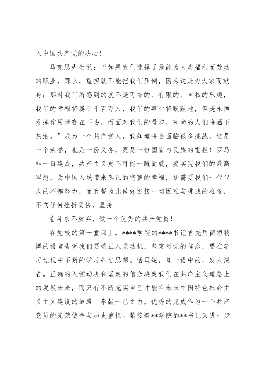 (5篇)党校结业个人总结汇编.docx,第2页预览
