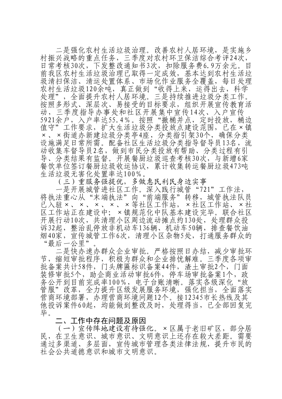区城市管理局第三季度工作总结暨第四季度工作计划.doc，第2页预览