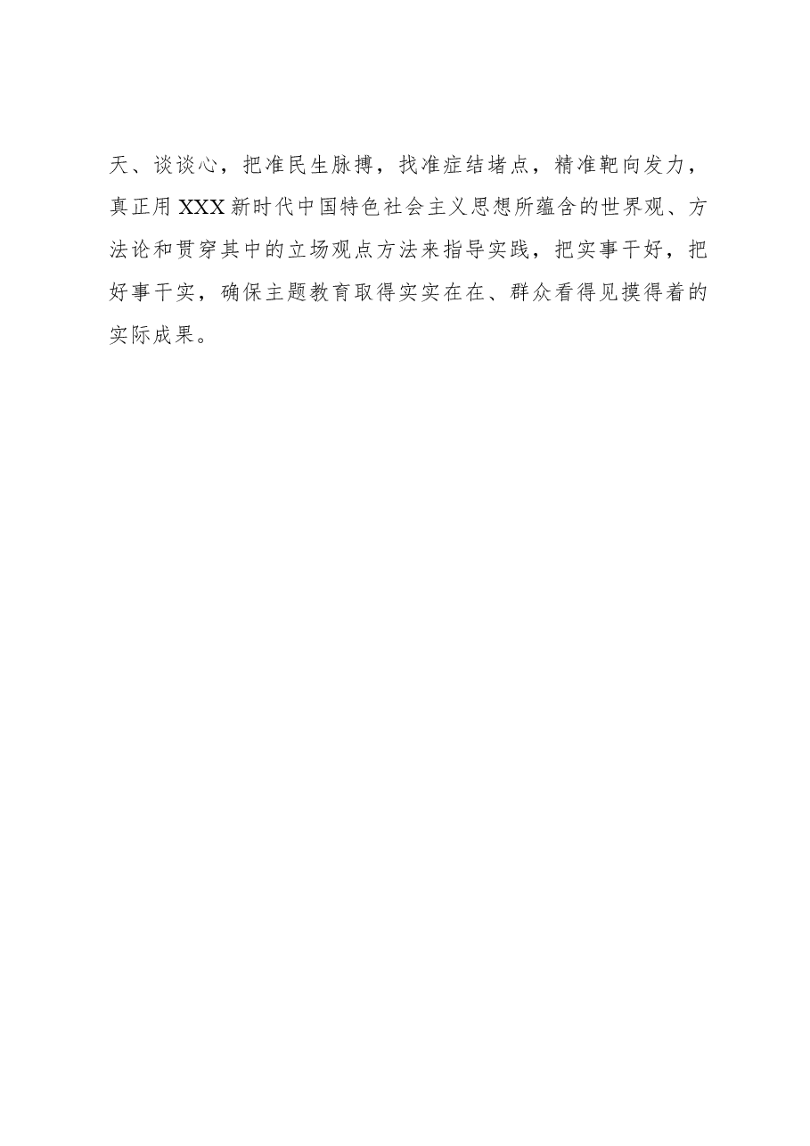 心得体会:主题教育要讲究“三个结合”.docx,第3页预览