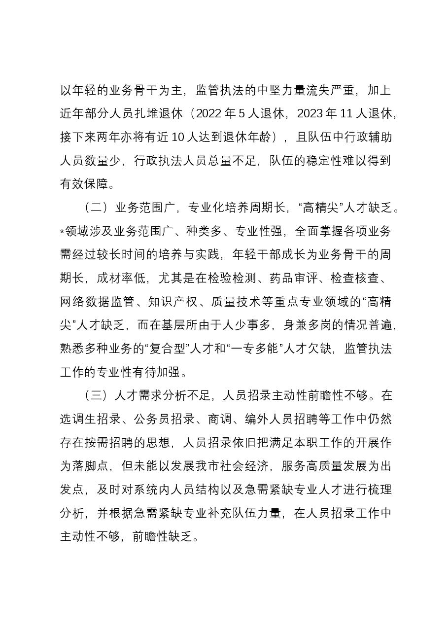关于公务员队伍建设的问题及对策.docx,第2页预览