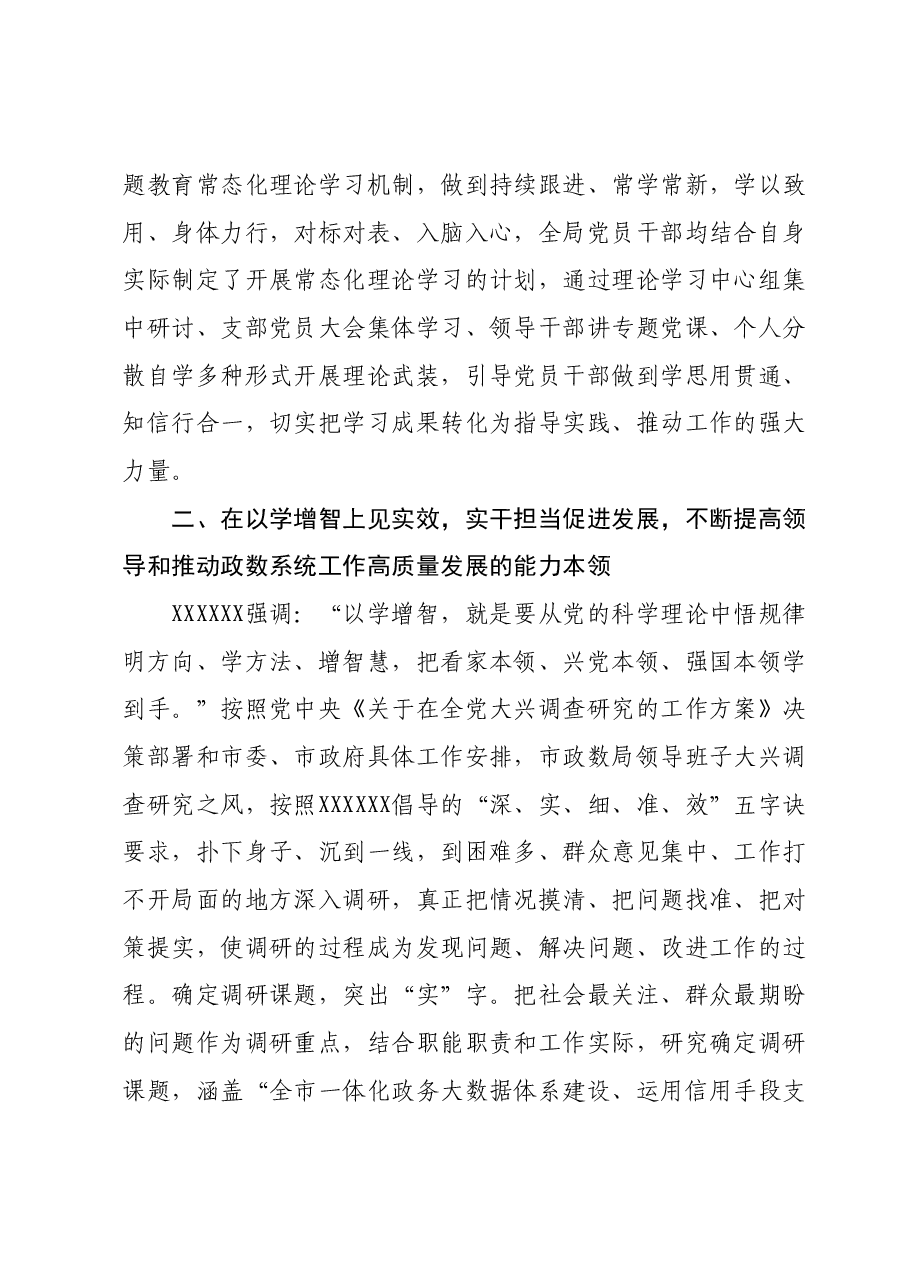 市政数据在市委主题教育专题调研督导会上的汇报发言.docx，第3页预览