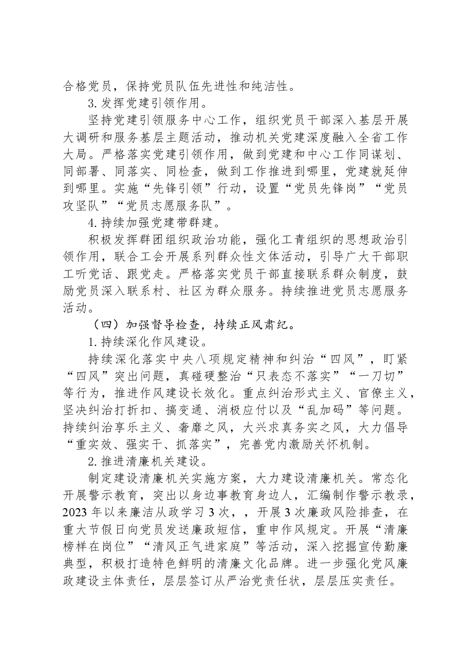 2023年支部工作总结.docx,第4页预览