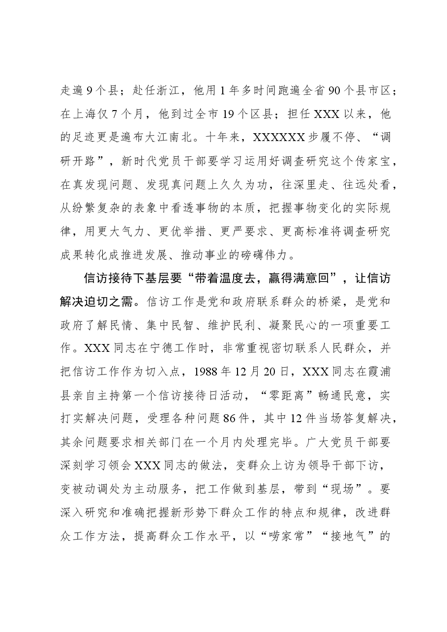 心得体会:在“有去有回”中彰显浓浓“群众情”.docx,第3页预览