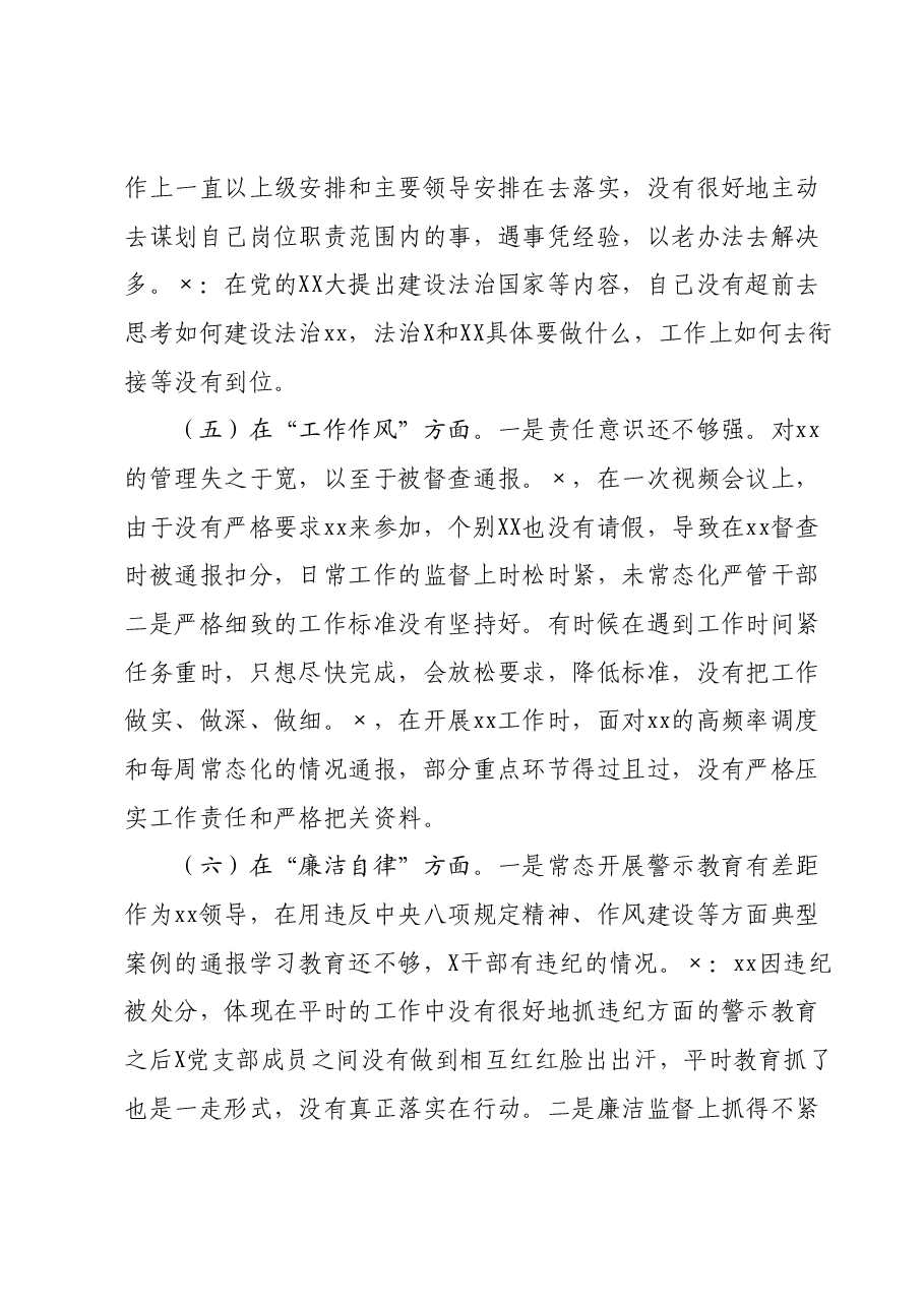 党员xx年主题教育专题组织生活会个人发言提纲.docx,第4页预览
