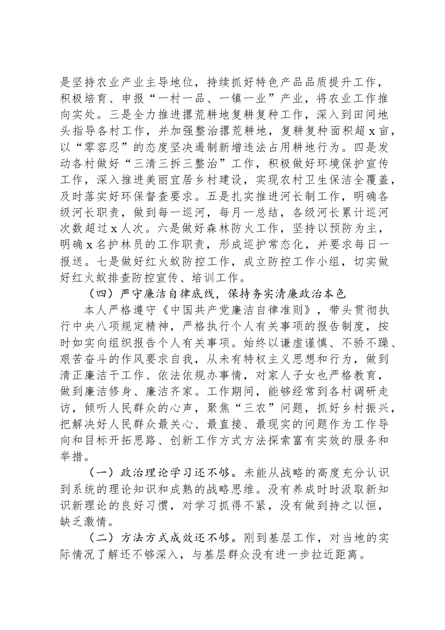 基层干部2023年述职述廉报告.docx,第2页预览