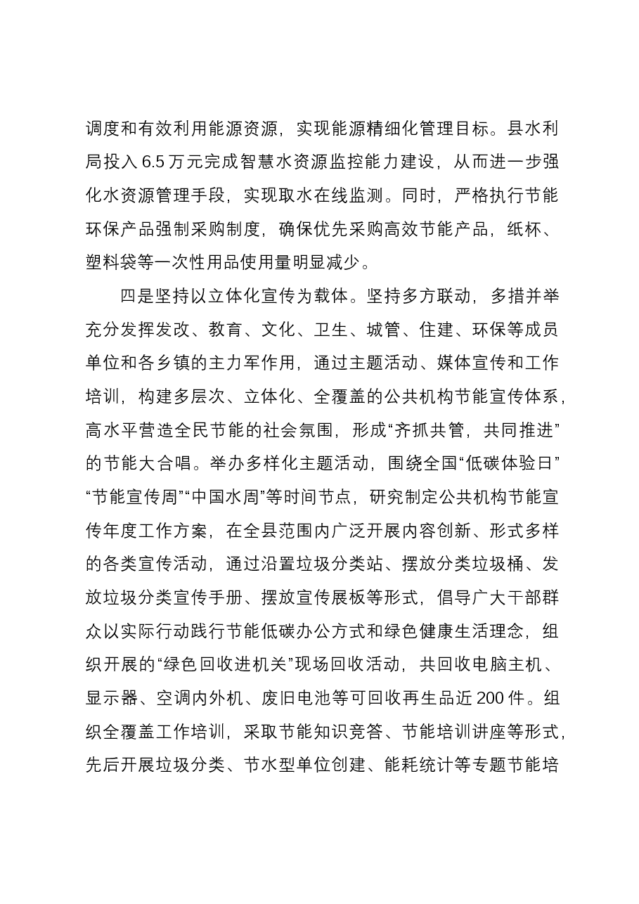 全市节能工作交流部署会发言材料.docx,第3页预览
