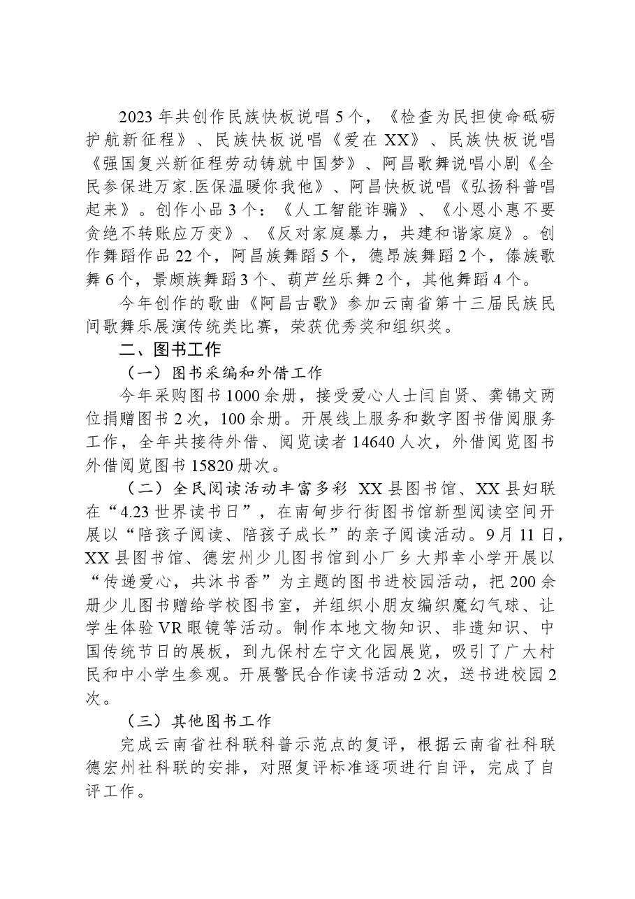 文化和旅游局2023年工作总结和2024年工作计划.docx,第2页预览