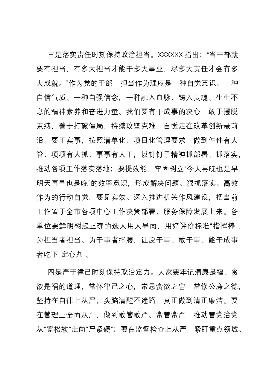 市委办公厅在年轻干部集体廉政谈话会上的讲话.docx,第3页预览