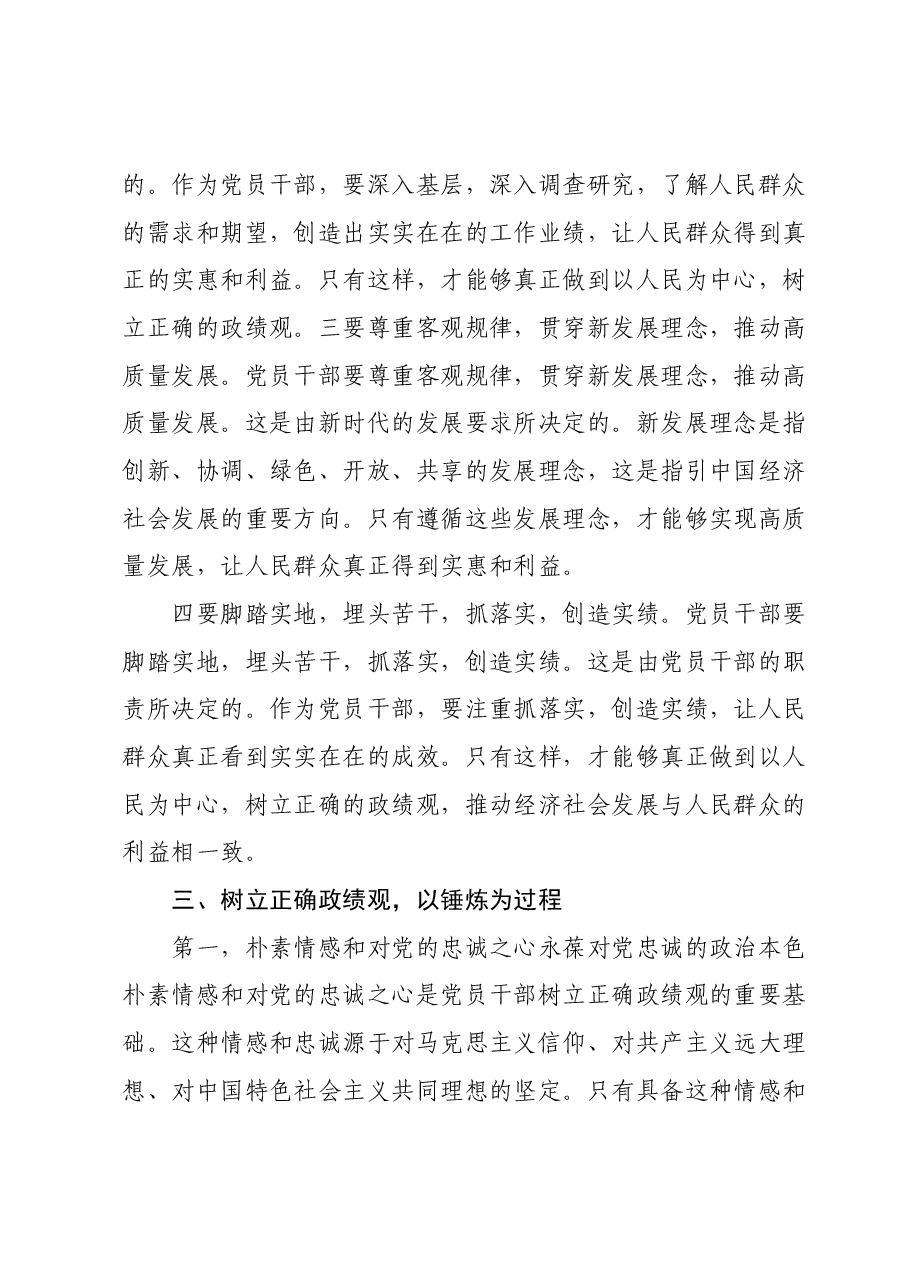 主题教育党委书记政绩观党课讲话稿.docx,第3页预览