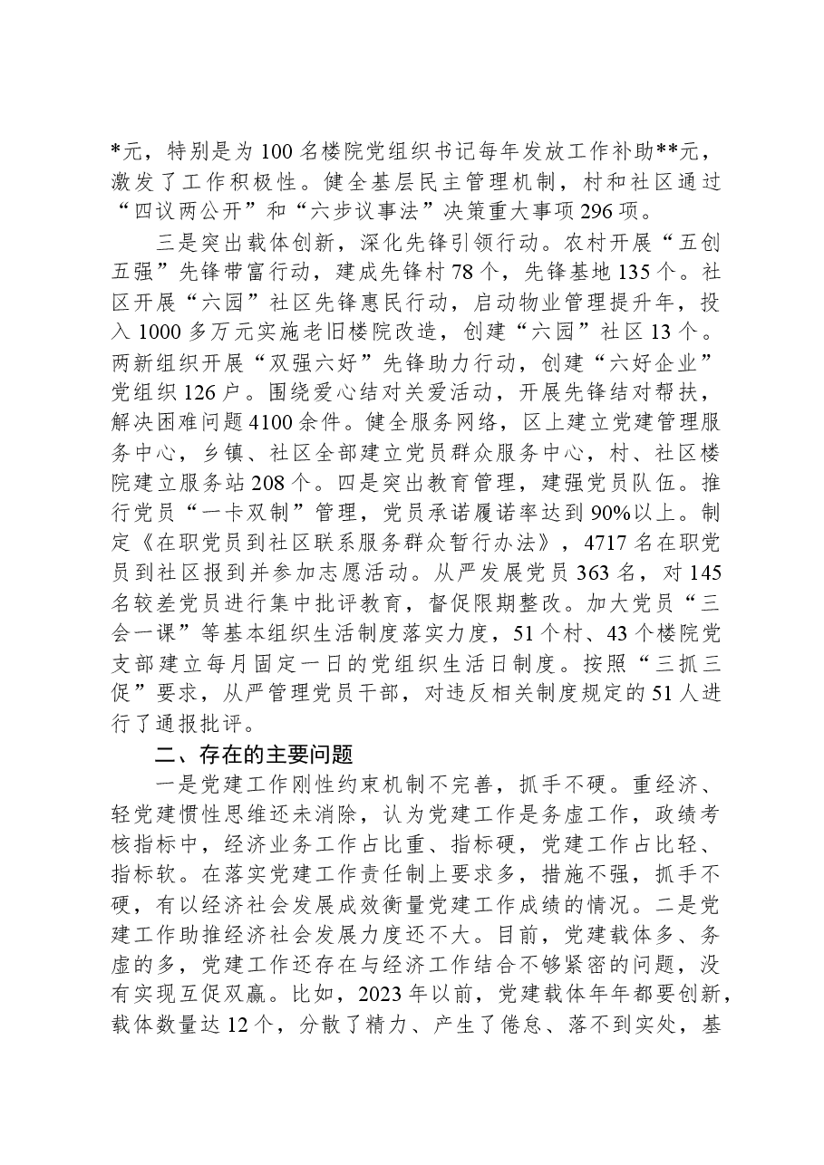 县委书记抓党建工作专项述职报告.docx,第2页预览