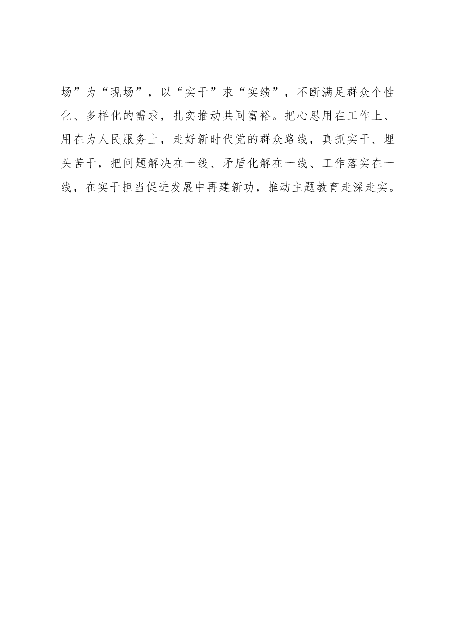 心得体会:用“四下基层”的每一“下”为主题教育加把劲.docx,第4页预览