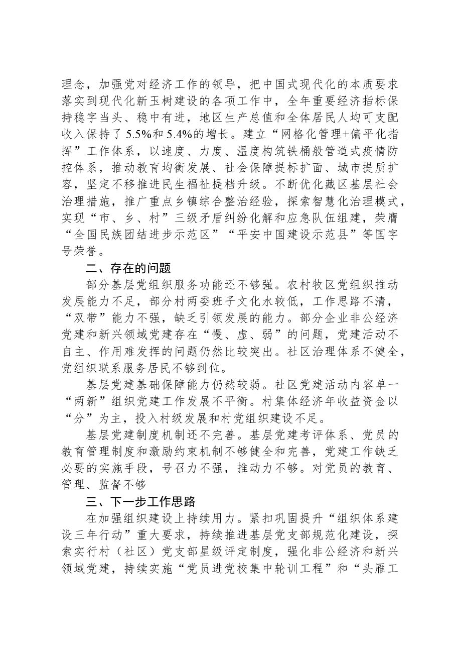 履行党建工作责任制情况述职报告.docx,第2页预览