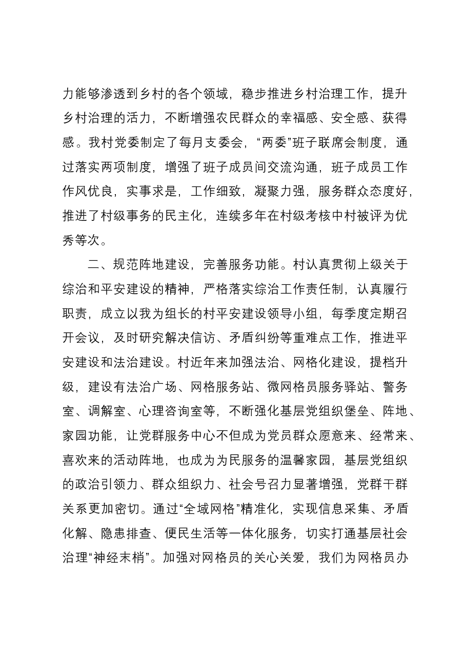 村基层社会治理示范村验收汇报材料.docx,第2页预览