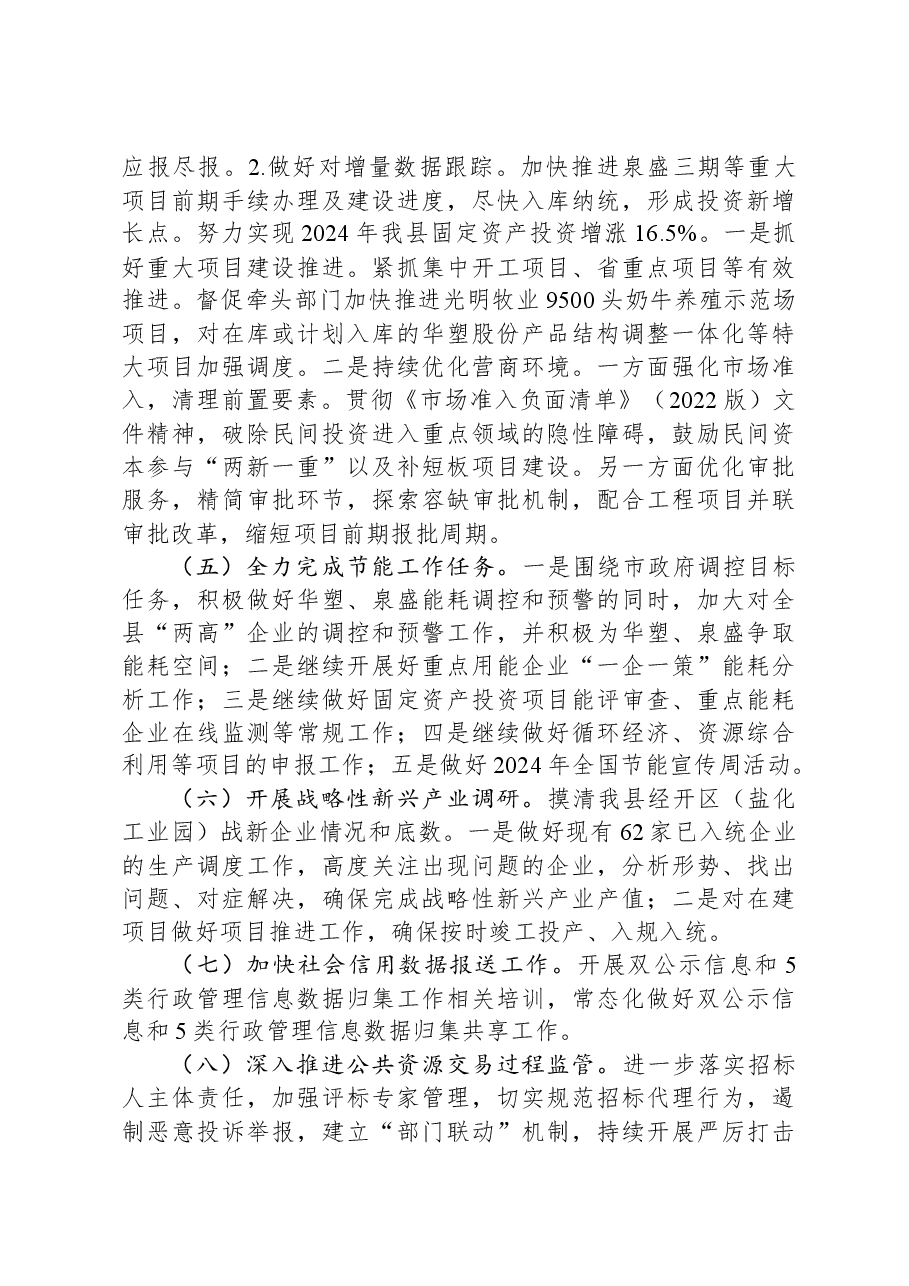 (2篇)2024年工作计划汇编.docx,第4页预览