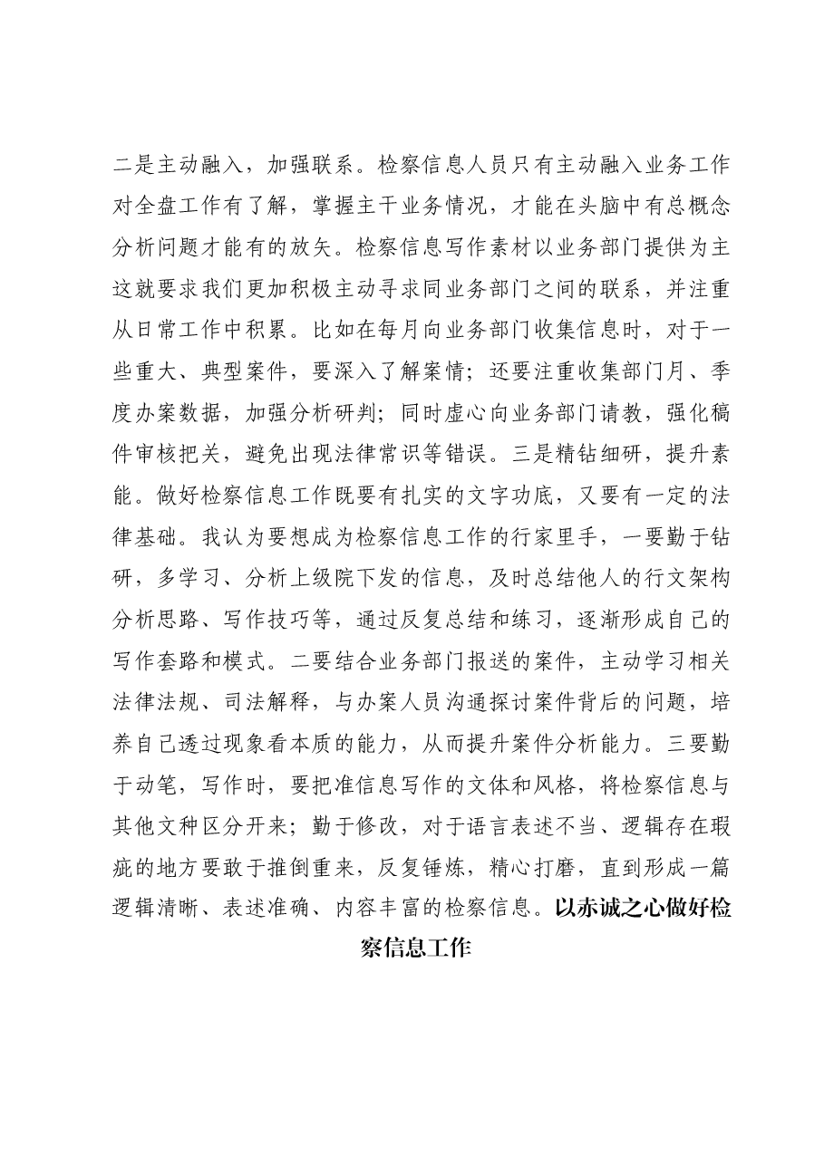 （7篇）市检察院跟班学习心得体会汇编.docx，第4页预览