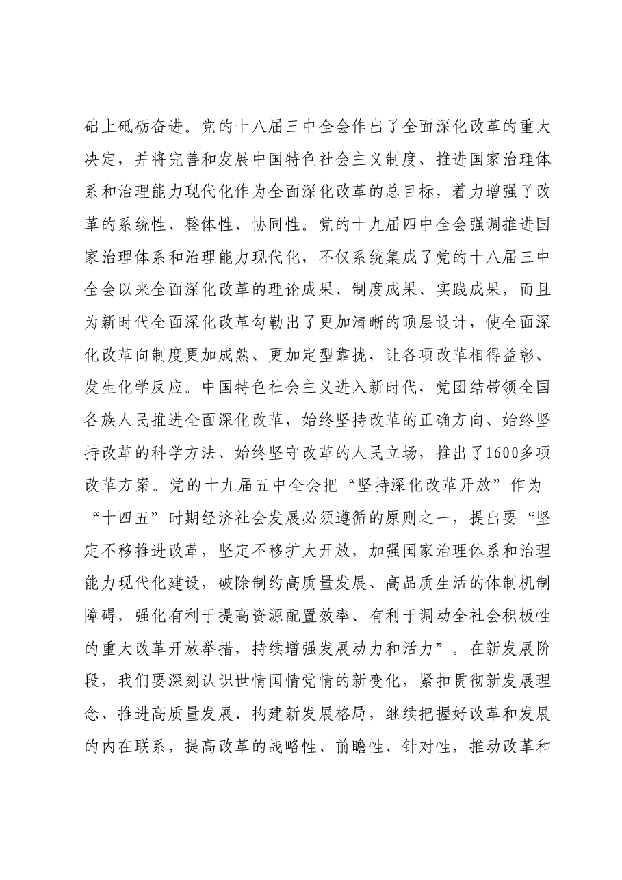 11月份第二次主题教育专题辅导:向全面深化改革要动力,以全面深化改革推进中国式现代化.docx,第4页预览