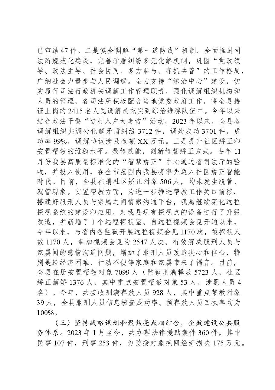 县司法局2023年工作总结和2024年工作计划.docx,第3页预览