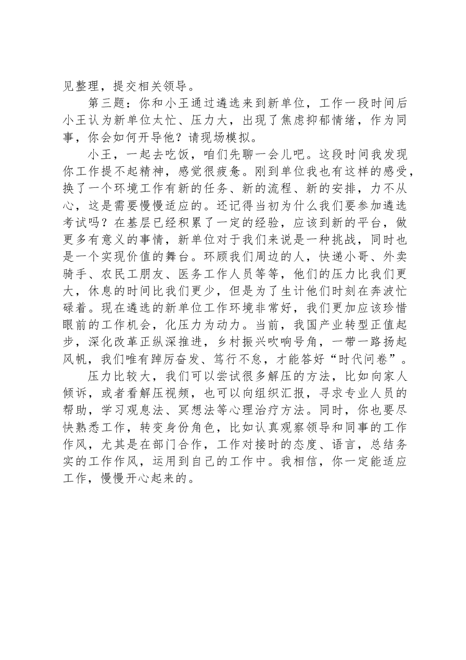 2023年11月16日四川省宜宾市直机关遴选面试真题及解析.docx,第3页预览