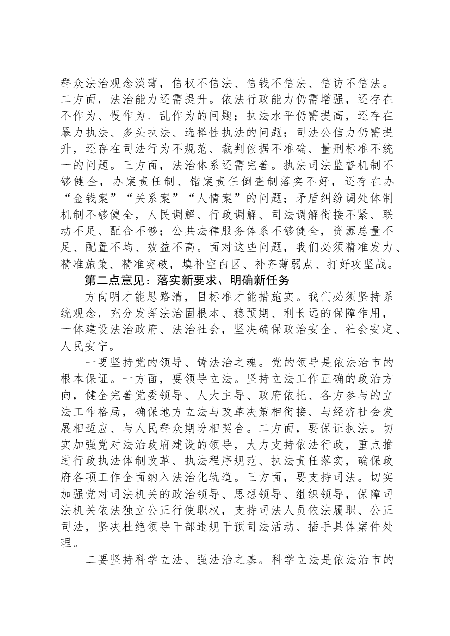 在市委全面依法治市工作会议上的讲话.docx,第3页预览
