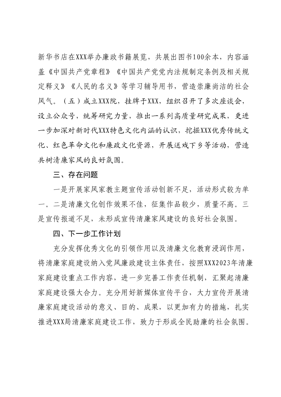 清廉家庭建设工作总结.docx,第3页预览