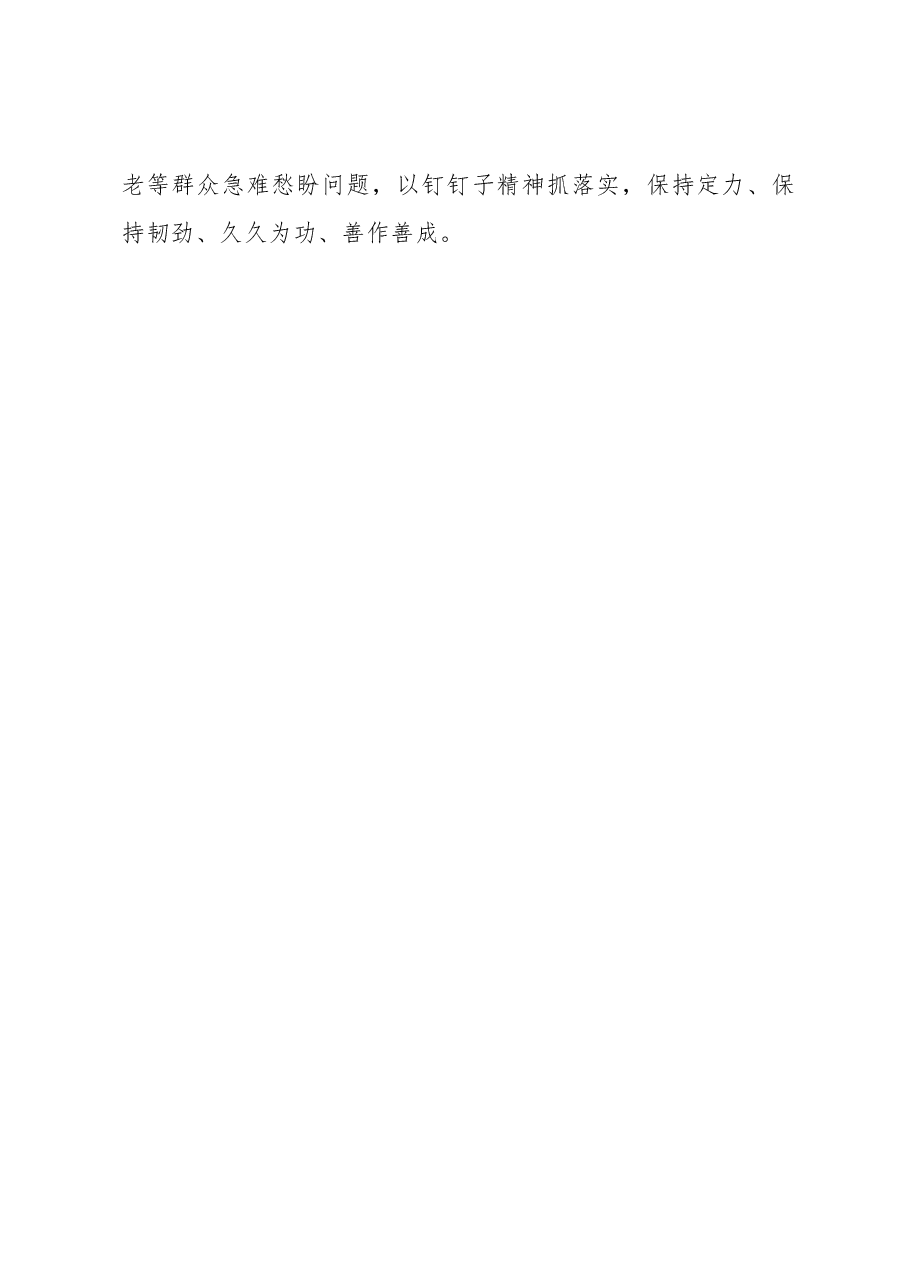 心得体会：越是寒冷 主题教育越要“燃起来”.docx，第3页预览