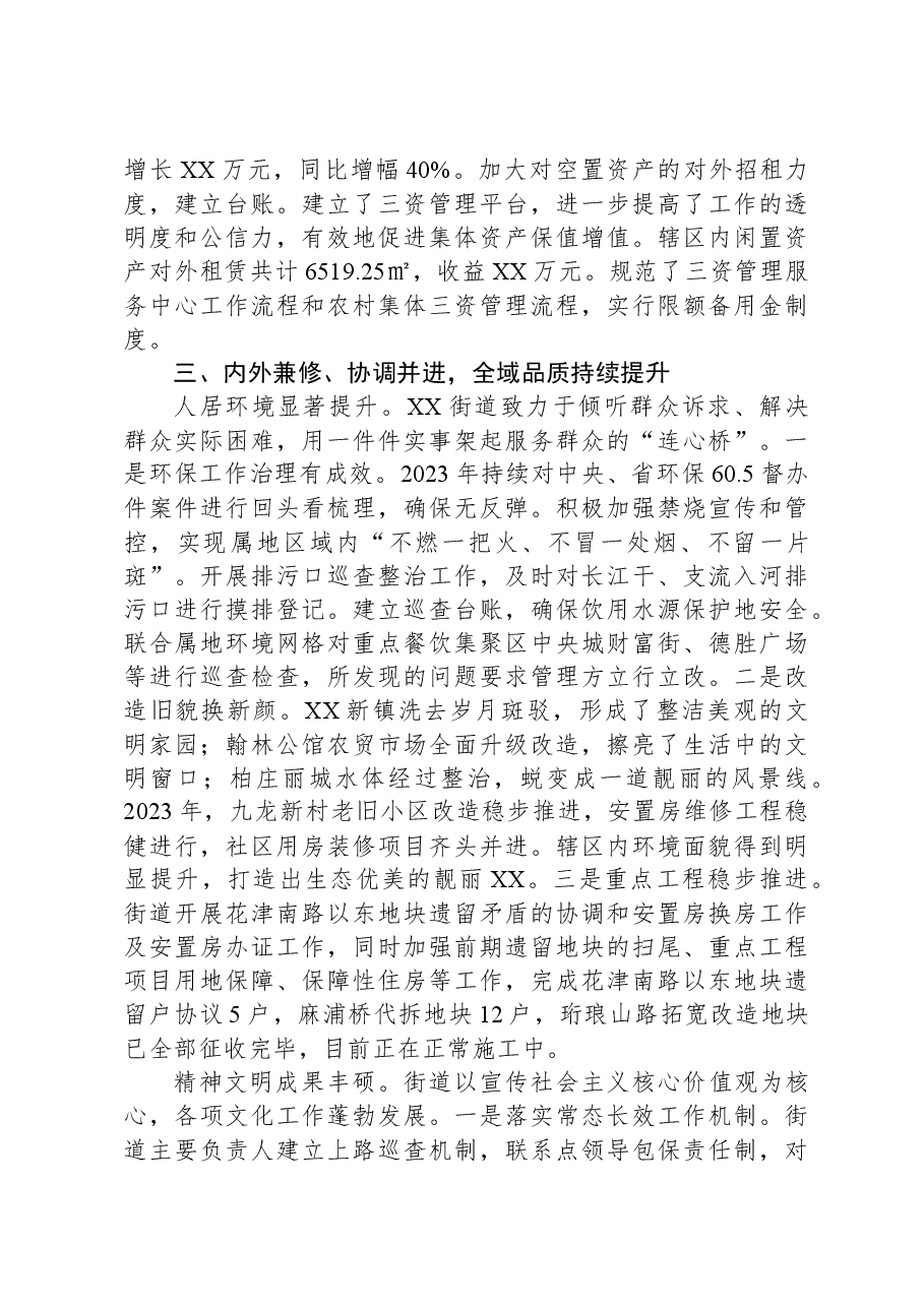街道办事处2023年工作总结.docx,第3页预览