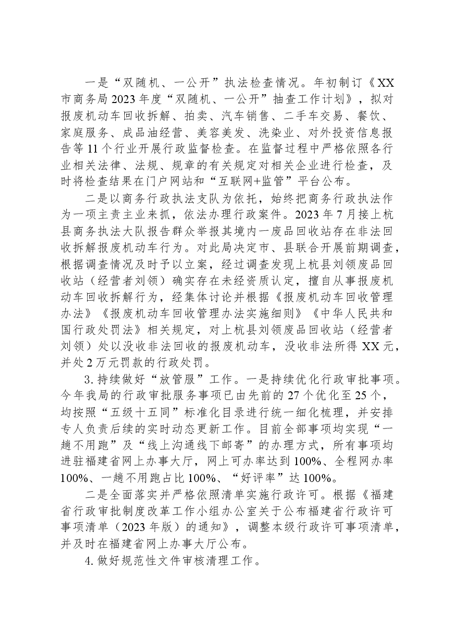 市商务局2023年推进依法行政建设法治政府工作总结及2024年工作计划.docx，第2页预览