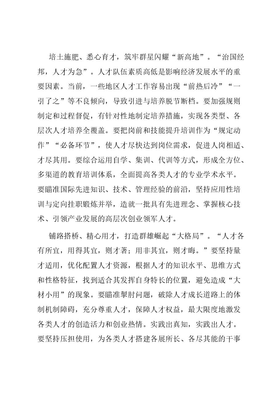 学习感悟:用“心”做好人才“引育留用”.docx,第2页预览