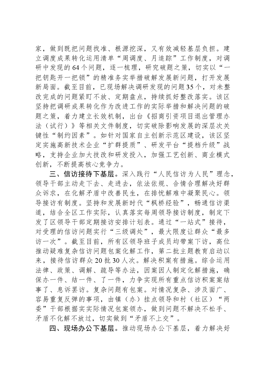 主题教育“四下基层+”经验做法阶段性总结.docx,第2页预览