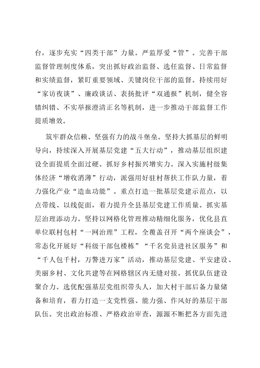 中心组发言:高质量的组织工作保障推动事业高质量发展.docx,第3页预览