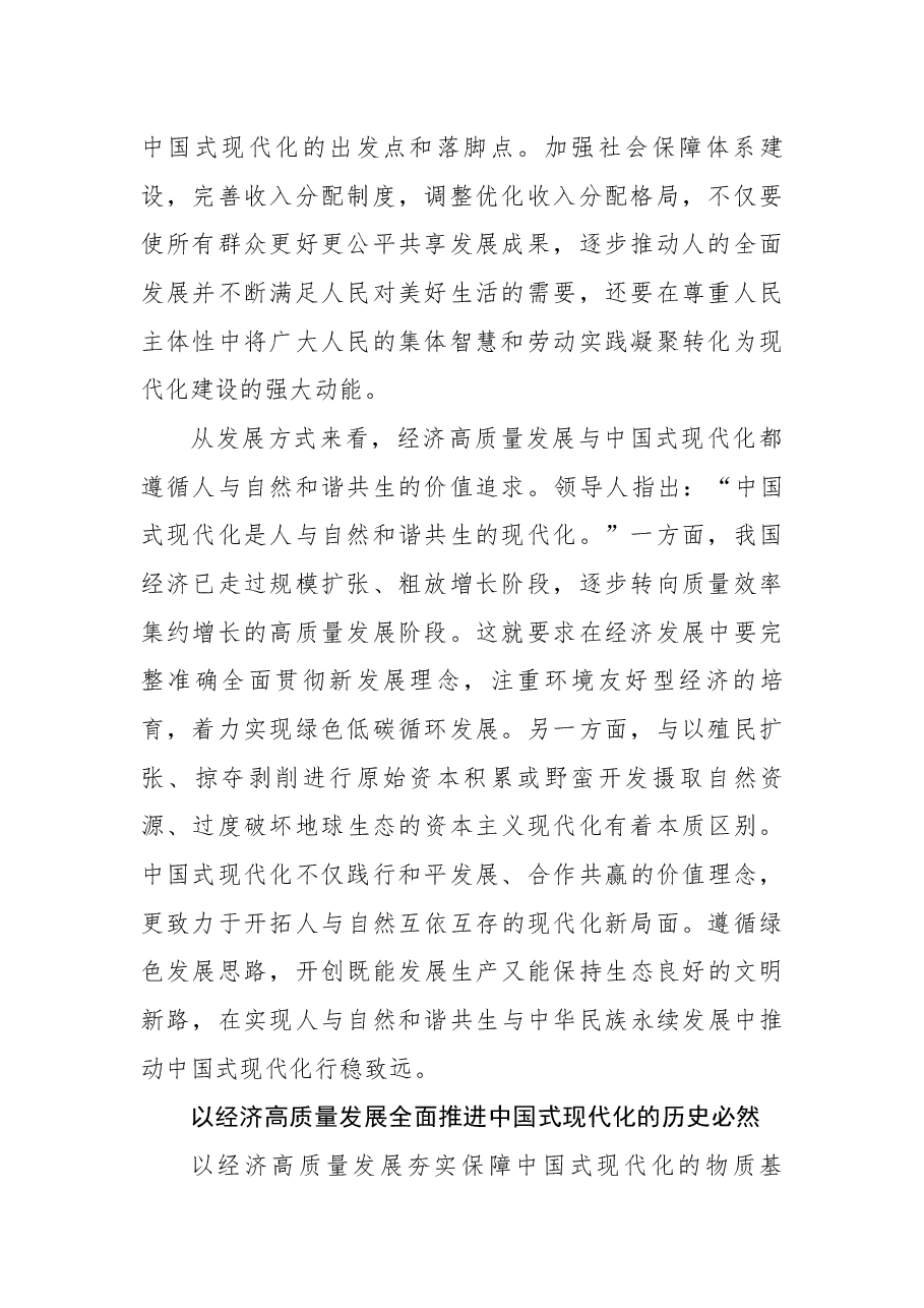 专题党课1:以经济高质量发展全面推进中国式现代化.docx,第2页预览