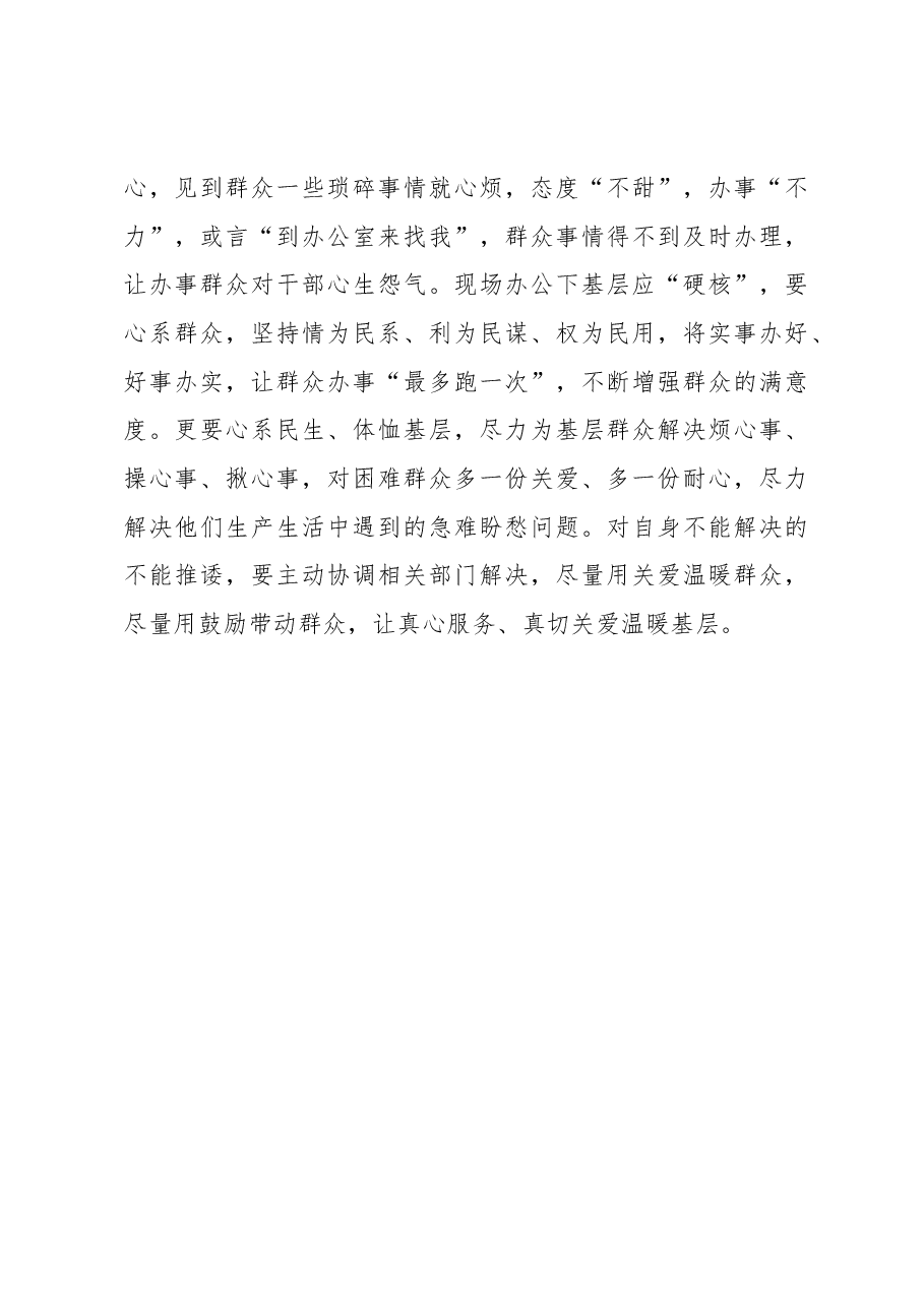 心得体会:“四下基层”应“心”系基层“头”入基层.docx,第3页预览