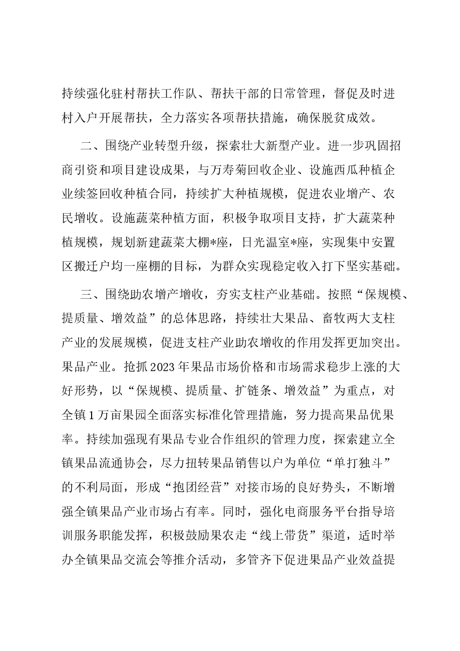 在2023年度第四季度全镇工作会上的讲话.docx,第2页预览