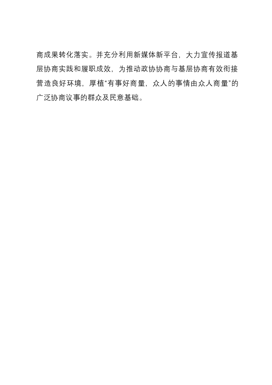 镇2023年政协工作汇报.docx,第3页预览