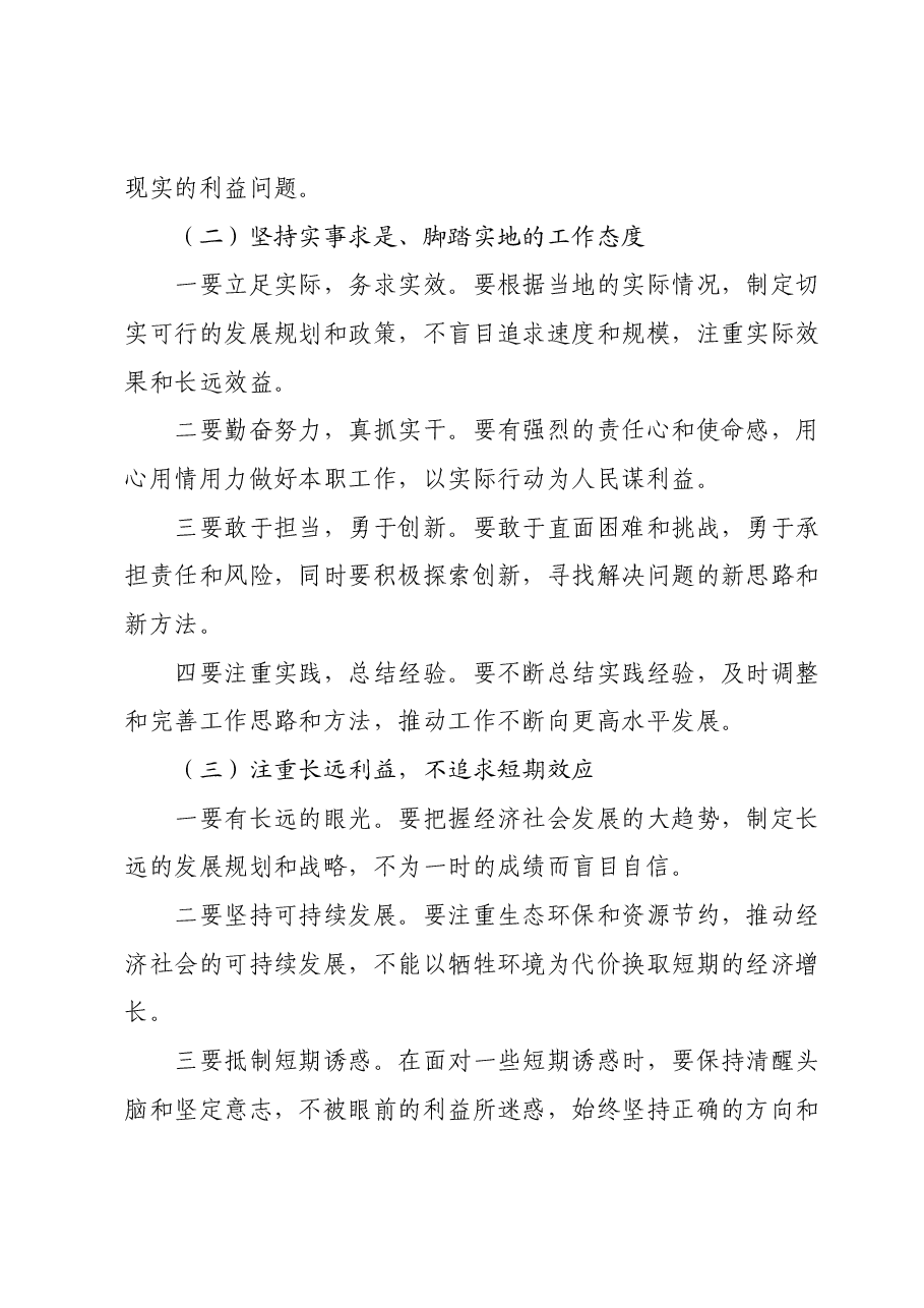 主题教育政绩观党课:《站稳人民立场,树立正确政绩观》.docx,第4页预览