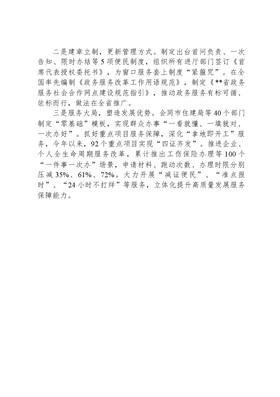 行政审批系统主题教育推进会交流发言：强基础求实效谋创新推动主题教育走深走实.docx，第3页预览