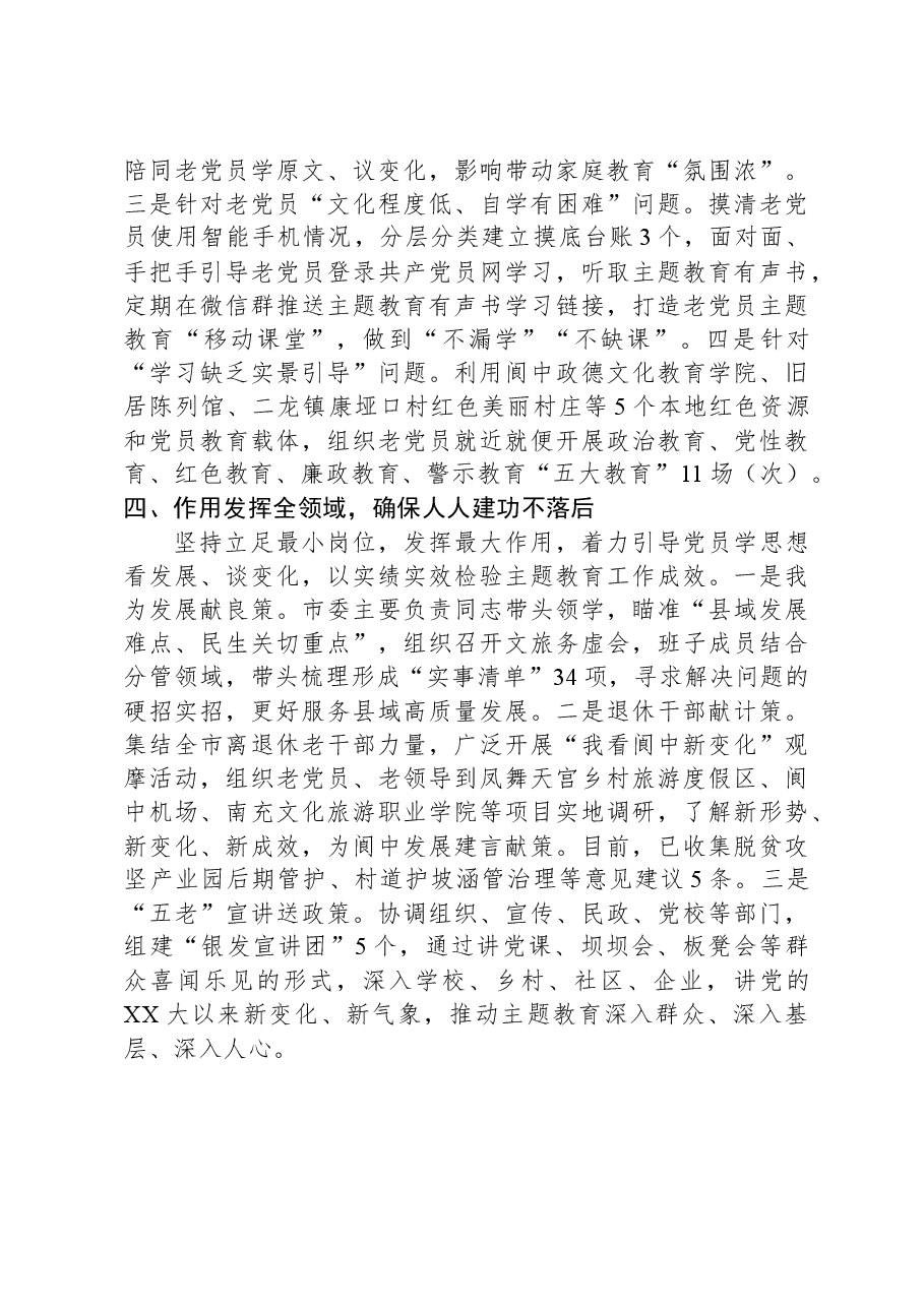 市委书记在主题教育阶段推进暨理论学习经验分享会上的交流发言.docx,第3页预览