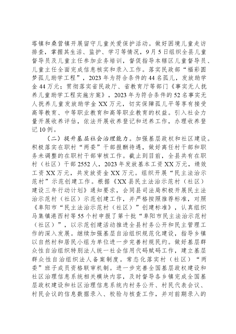 县民政局2023年工作总结及2024年工作计划.docx,第4页预览