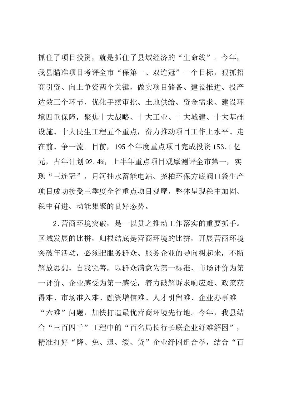 “三个年”活动开展情况汇报.docx，第3页预览