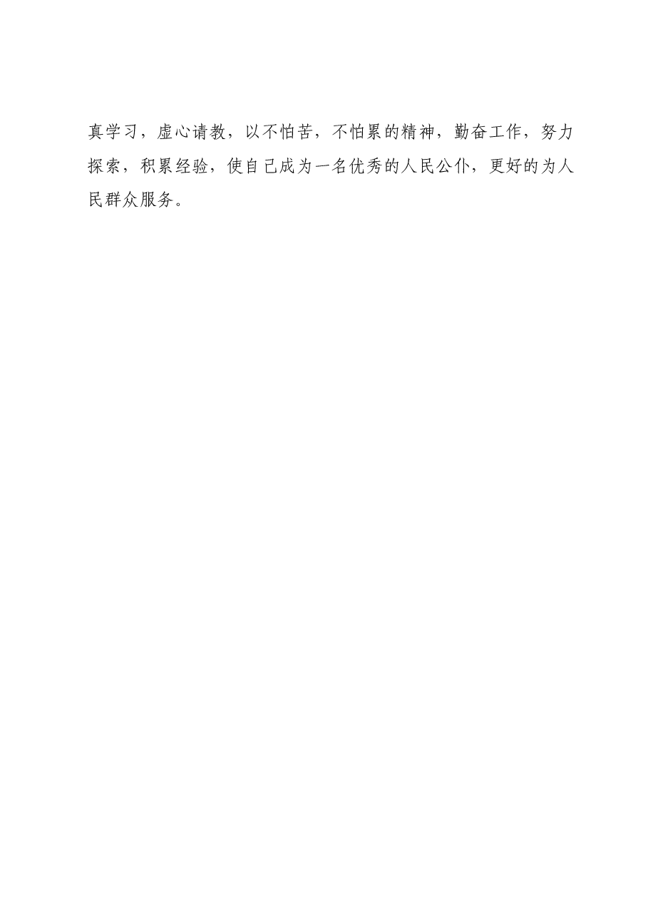 2023年乡镇干部个人工作总结.docx,第4页预览