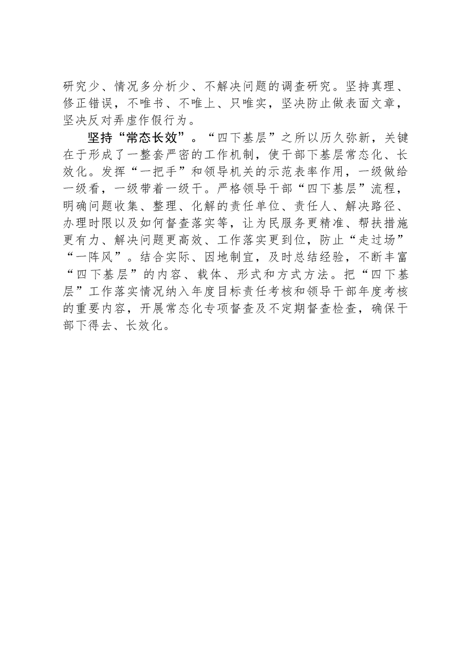 “四下基层”学习心得:传承“四下基层”把握“四个坚持”.docx,第4页预览