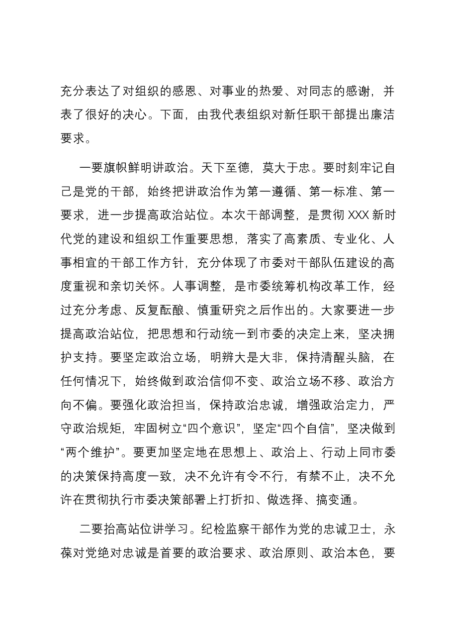 市纪委监委宣布干部任职命令上的主持词和讲话.docx,第2页预览