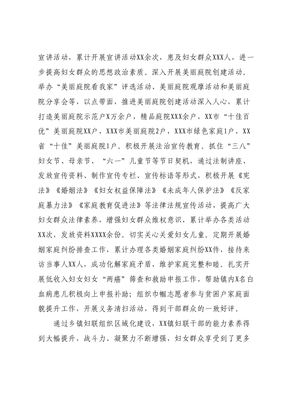 2023年妇联工作总结.docx,第3页预览