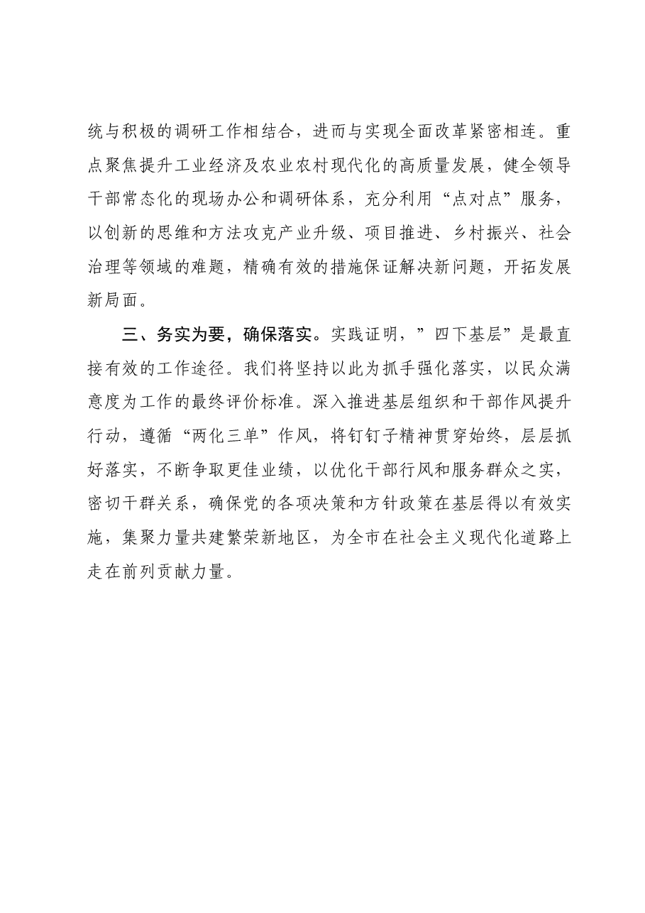 “四下基层”专题研讨提纲 (4).docx,第2页预览