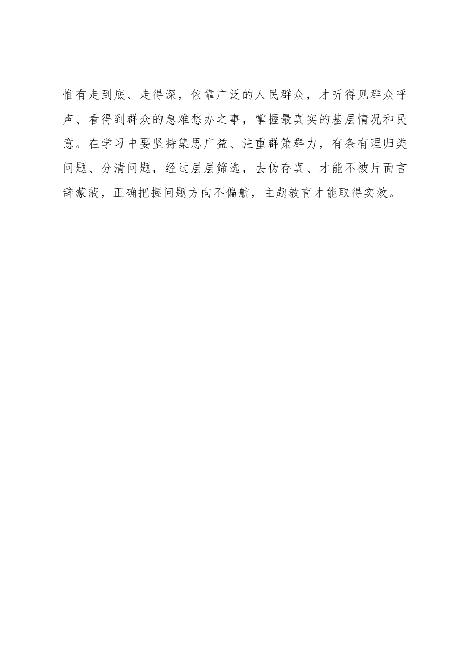 心得体会:主题教育要“接地气”“沾土气”“聚人气”.docx,第3页预览